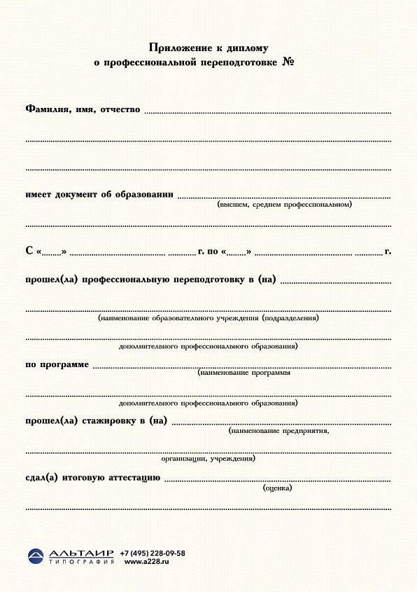 Приложение к диплому о проф. переподготовке "Зеленый", А5/А4