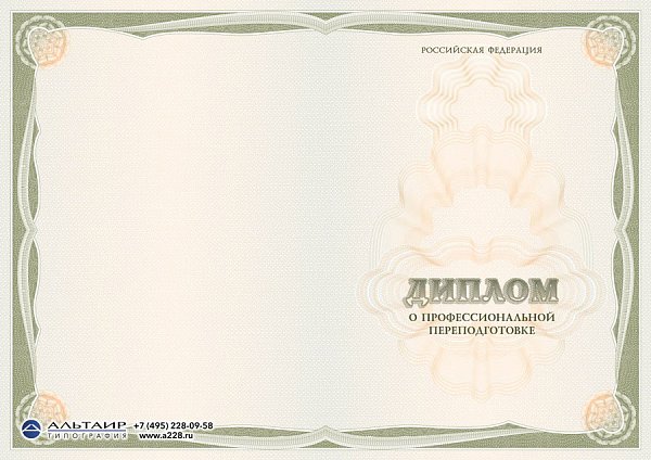 Бланк диплома о проф. переподготовке "Вектор", зеленый