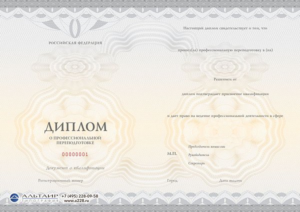 Бланк диплома о проф. переподготовке "Колесница" серый