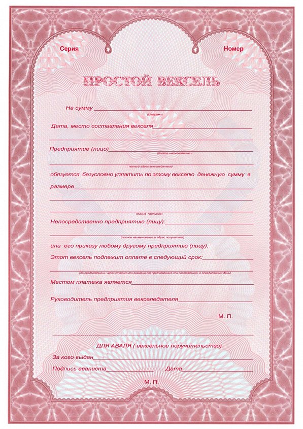 Бланк векселя простого универсального