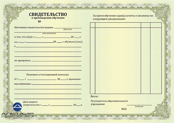 Бланк свидетельства об обучении