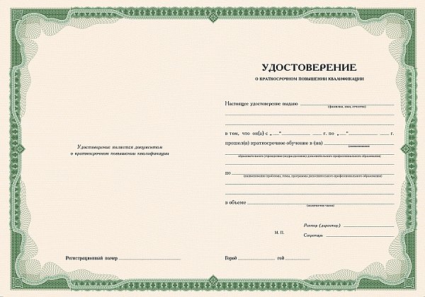 УДОСТОВЕРЕНИЕ  Бланк для учебных учреждений