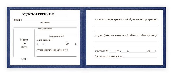 Удостоверение на право самостоятельной работы, синяя корочка