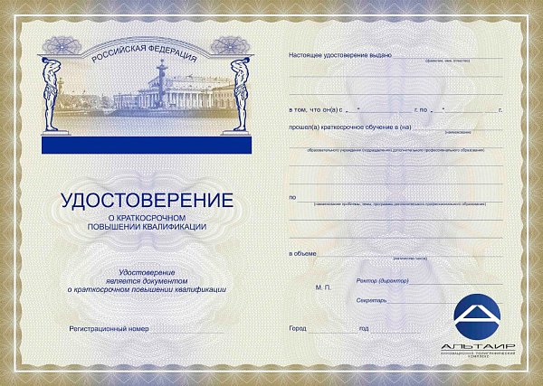 Бланк удостоверения о повышении квалификации