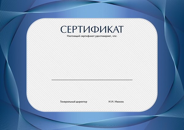 Бланк Сертификата с защитой