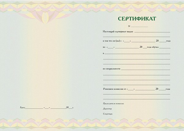 Бланк сертификата