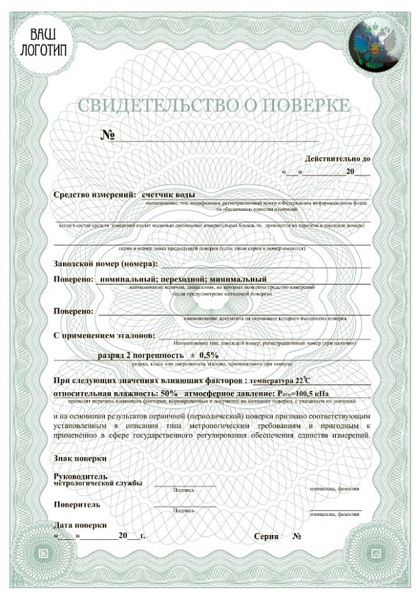 Свидетельство о поверке зеленое