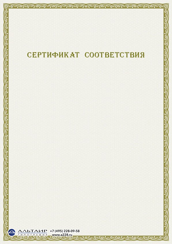 Сертификат качества, соответствия с тонкой рамкой