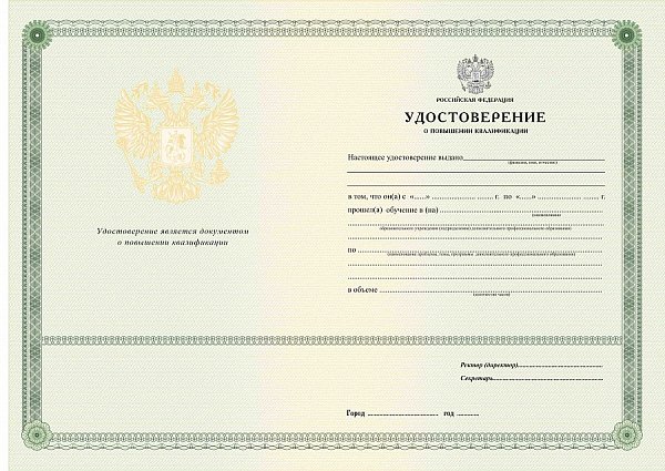 УДОСТОВЕРЕНИЕ Бланк для учебных учреждений