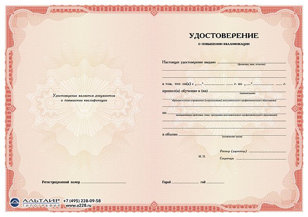Бланк удостоверения для учебных учреждений "Базовый", красный