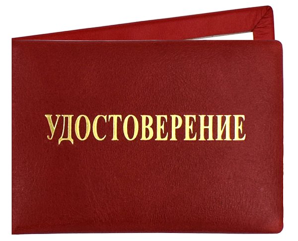 Удостоверение из кожи красное мягкое