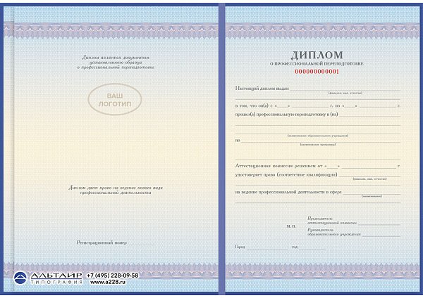 Бланк диплома о проф. переподготовке "Развитие"