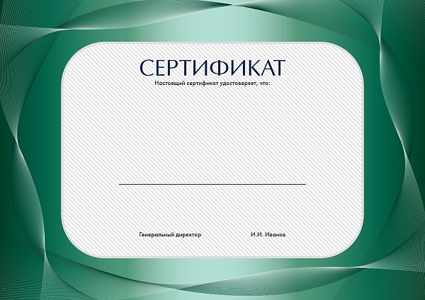 Бланк Сертификата с защитой