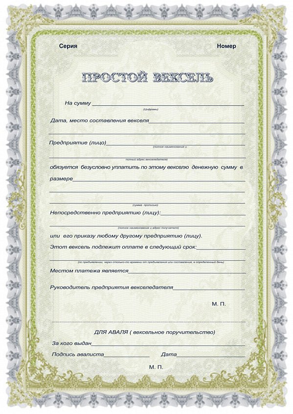 Бланк векселя простого универсального