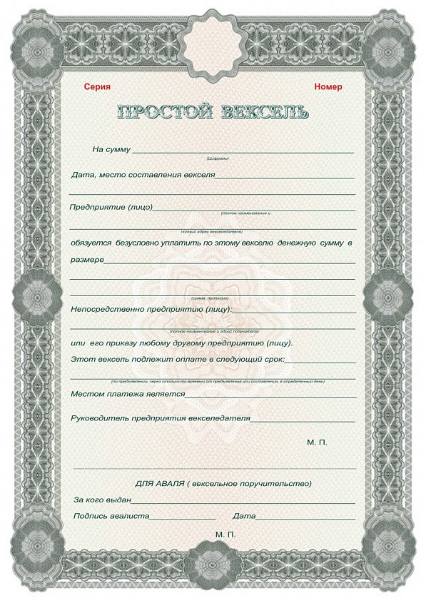 Бланк векселя простого универсального