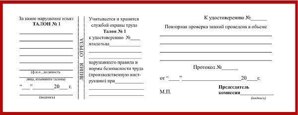 Удостоверение кассира