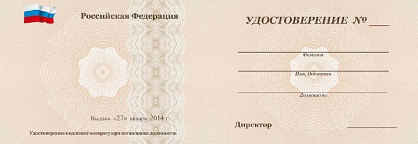 Вклейка-1 в корочку УДОСТОВЕРЕНИЕ