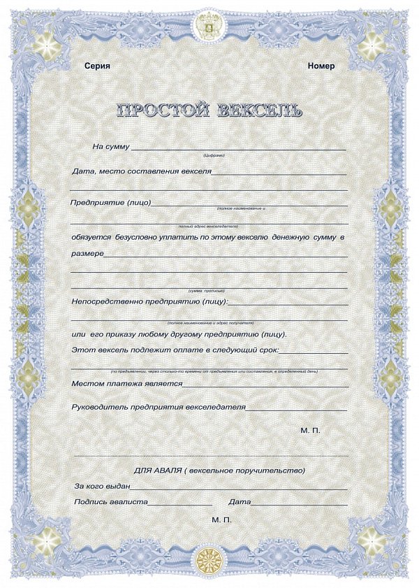 Бланк простого векселя унивесального