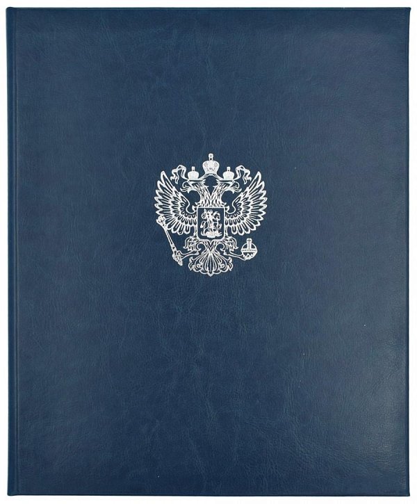 Папка синий кожзам с тиснением герба РФ