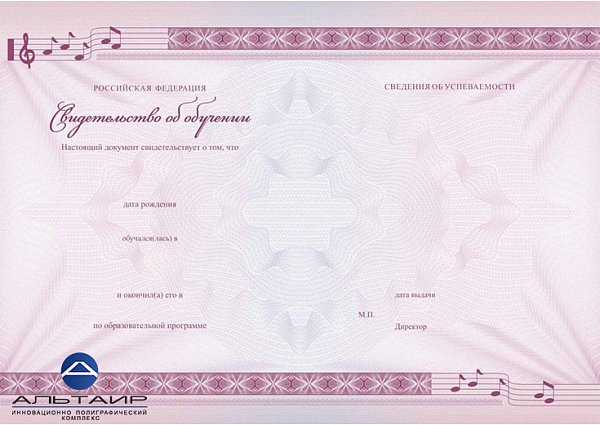 Бланк свидетельства для музыкальной школы розовый