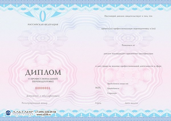 Бланк диплома о проф. переподготовке "Колесница" голубой