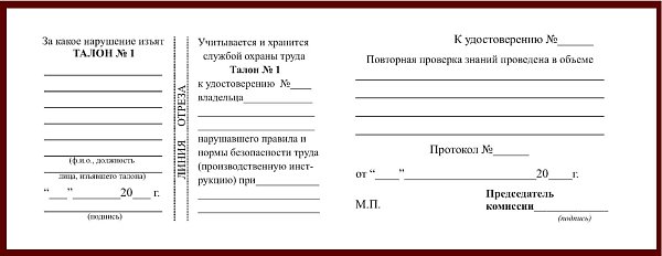 Удостоверение рабочих специальностей