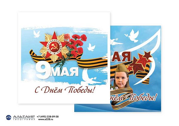 Открытка "9 мая. С Днем Победы!", конверт и вкладыш-калька в комплекте