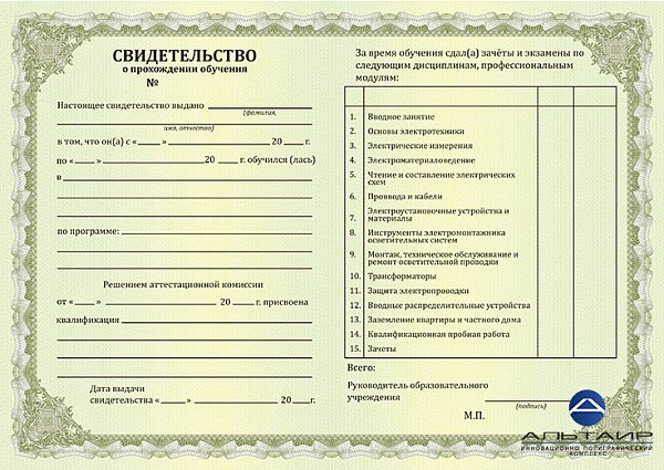 Свидетельство о прохождении обучения