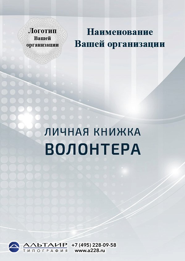 Волонтерская книжка № 3