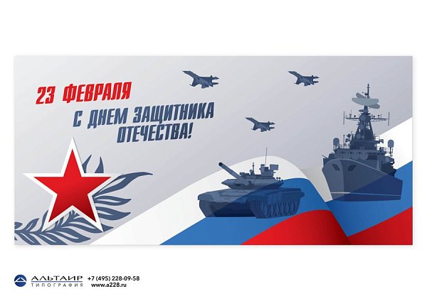 Открытка с 23 февраля, вар. 3 (открытка+конверт+вкладыш)