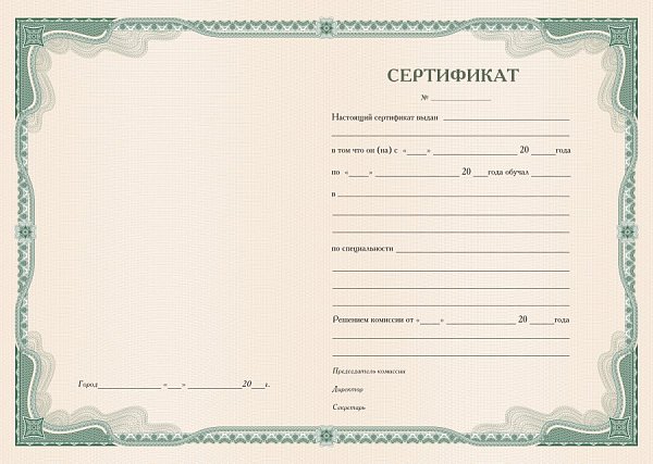 Бланк сертификата зеленый