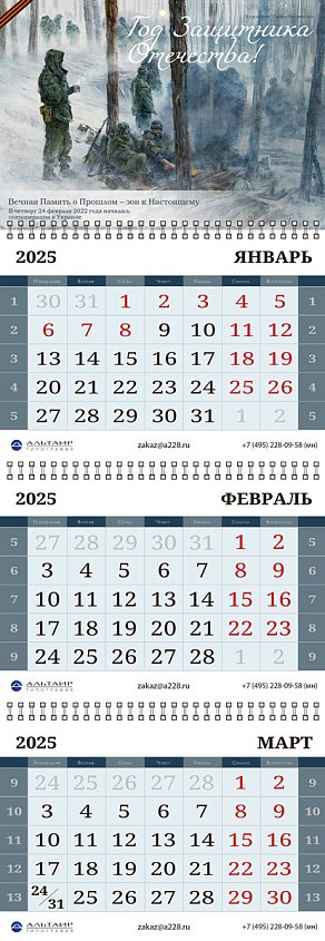 Календарь квартальный "Умный календарь", мелованная бумага