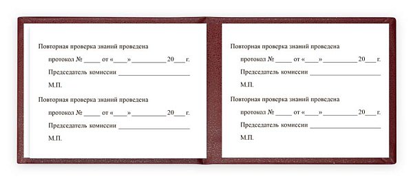 Удостоверение на право самостоятельной работы, бордовая корочка