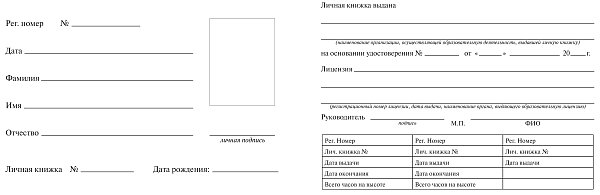 Личная книжка учёта работ на высоте (вносим данные организации)