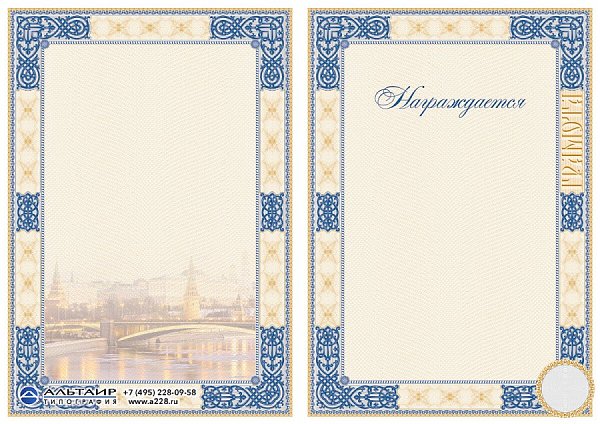 Поздравительная грамота А3