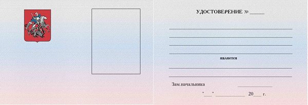 Вклейка-2 в корочку УДОСТОВЕРЕНИЕ