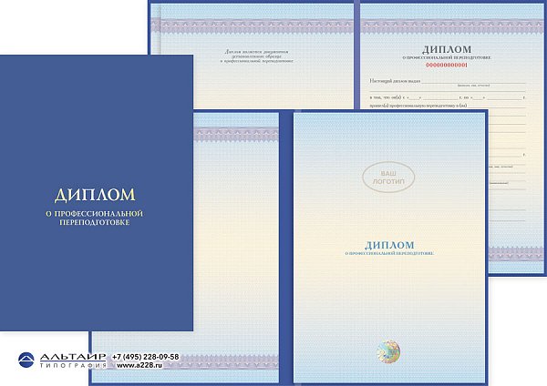Бланк диплома о проф. переподготовке "Развитие"