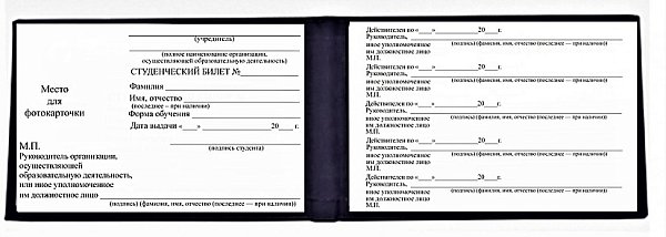 Бланк Студенческого билета для коледжа