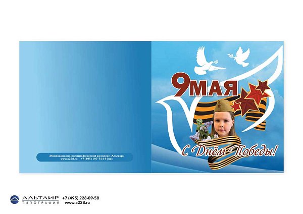 Открытка "9 мая. С Днем Победы!", конверт и вкладыш-калька в комплекте