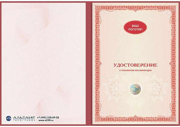 Бланк удостоверения для учебных учреждений "Базовый", красный