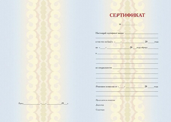 Бланк сертификата