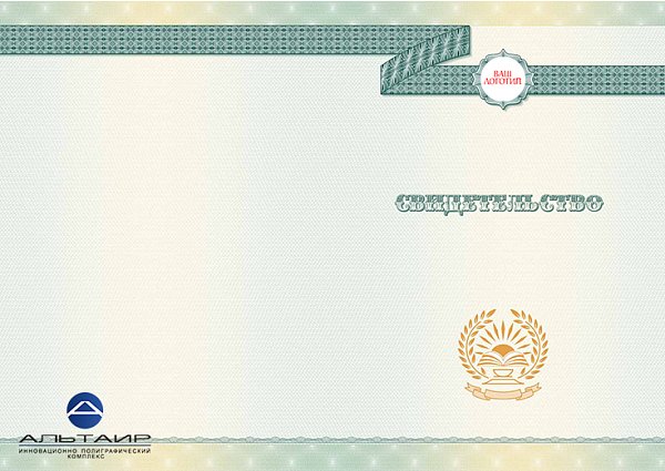 Бланк свидетельства о прохождении курса обучения