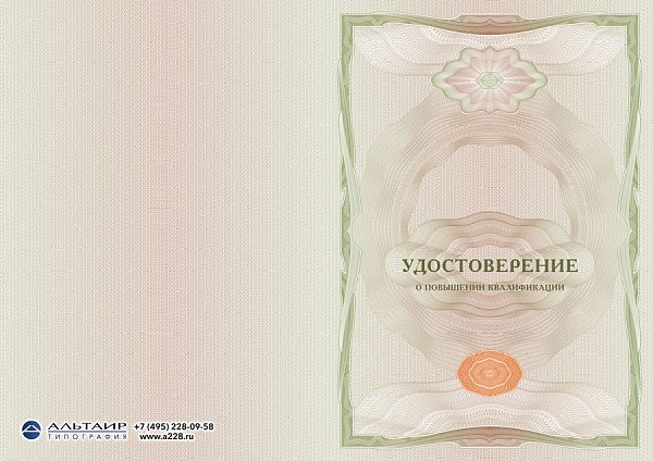 Бланк удостоверения для учебных учреждений "Традиция", зеленый