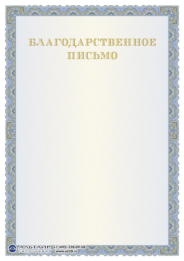 Бланк с защитой "Изразец", синий, 6 элементов защиты