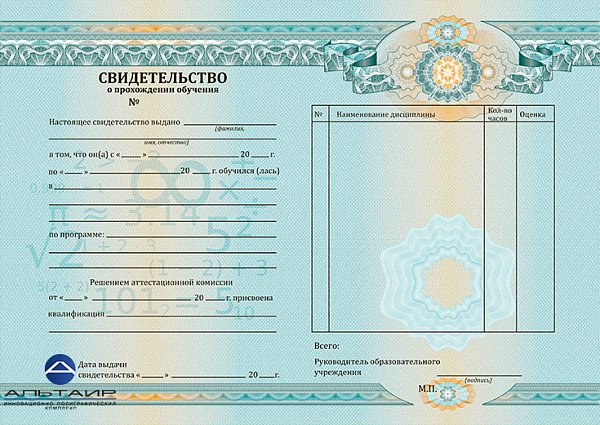 Бланк свидетельства об окончании математического курса