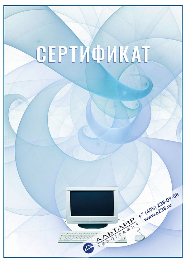 Сертификат компьютерных курсов