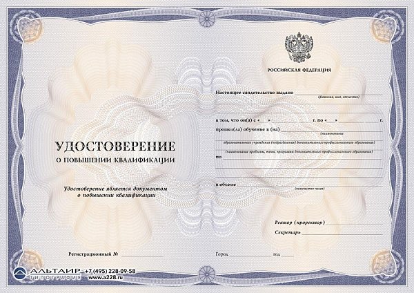 Бланк удостоверения для учебных учреждений "Курс"