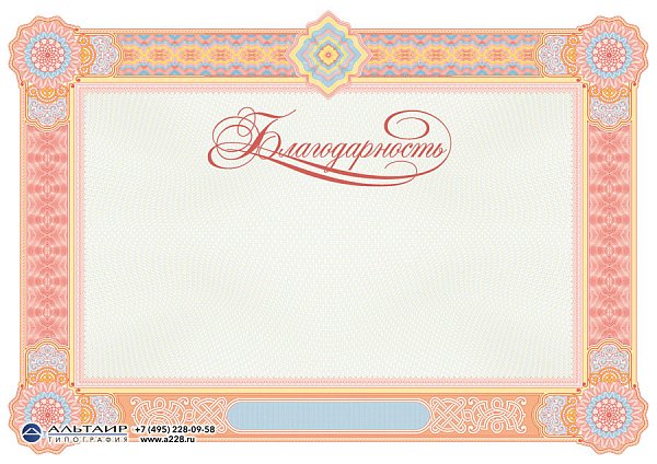 Защищённый бланк "Привилегия" красный