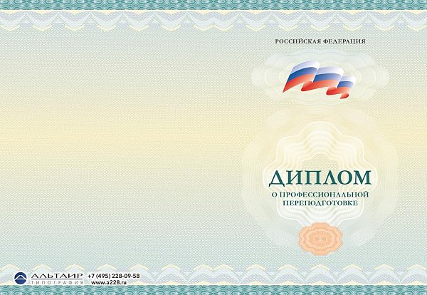Бланк диплома о проф. переподготовке "Академия" зеленый