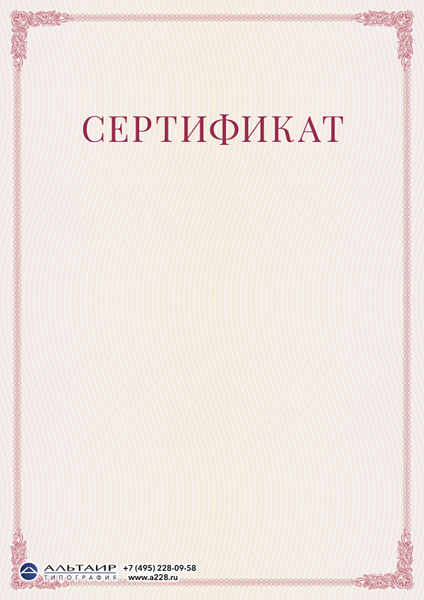 Сертификат с защитой